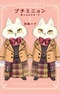 Petit Mignon: Juujin Omegaverse