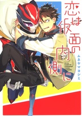 Любовь под маской