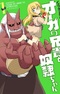 Ogre no Aniki to Dorei-chan
