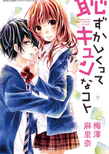 Hazukashikutte Kyun na Koto
