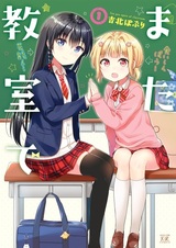 Mata Kyoushitsu de