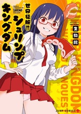 Sekai Seifuku!! Shrimp Kingdom