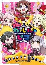 BanG Dream! Garupa☆Pico Comic Anthology