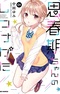 Shishunki-chan no Shitsukekata