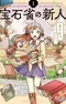 Housekishou no Shinjin