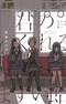 Kimi no Kureru Mazui Ame: Fuyumushi Kaiko Sakuhinshuu