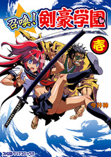 Shoukan! Kengou Gakuen