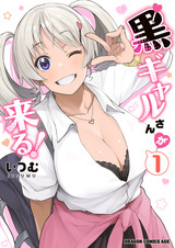 Kuro Gal-san ga Kuru!