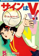 Sign wa V!
