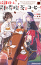 Houkago wa, Isekai Kissa de Coffee wo