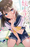 Kanojo no Imouto to Kiss wo Shita.