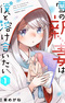 Yuki no Niizuma wa Boku to Tokeaitai