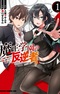 Maou Gakuen no Hangyakusha: Jinrui Hatsu no Maou Kouhou, Kenzoku Shoujo to Ouza wo Mezashite Nariagaru