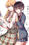 Ienai Himitsu no Aishikata