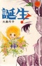 Tanjou!