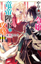 Yarinaoshi Reijou wa Ryuutei Heika wo Kouryakuchuu