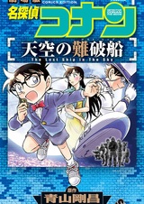 Детектив Конан: Потерянный корабль в небе