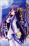Hanbun no Tsuki ga Noboru Sora