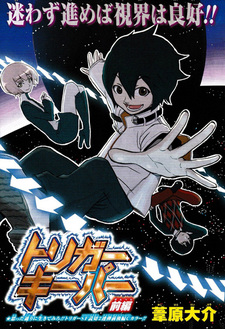 Хранитель импульса