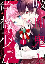 Kyuuketsuki to Bara Shoujo