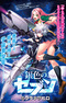 Giniro no Seven