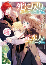 Возвращение к школьной жизни в магической академии с бывшим возлюбленным после его смерти (Но он теперь меня не помнит)