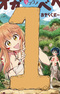 Hajime Love Comedy: Oga-Bebe