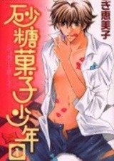 Satougashi Shounen