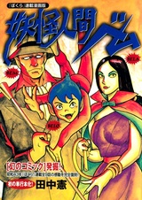 Youkai Ningen Bem