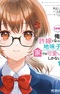 [Rouhou] Ore no Iinazuke ni Natta Jimiko, Ie dewa Kawaii shika Nai.