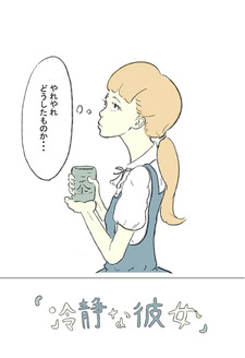 Reisei na Kanojo