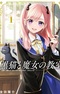 Kuroneko to Majo no Kyoushitsu