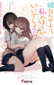 Kare nanka yori, Watashi no Hou ga Ii desho?
