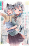 Maigo ni Natteita Youjo wo Tasuketara, Otonari ni Sumu Bishoujo Ryuugakusei ga Ie ni Asobi ni Kuru you ni Natta Ken ni Tsuite