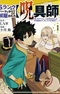 S-Rank Party kara Kaiko sareta "Jugushi": "Noroi no Item" shika Tsukuremasen ga, Sono Seinou wa Artifact-kyuu nari......!