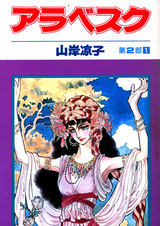 Arabesque Dai 2-bu