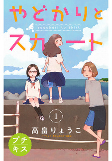 Yadokari to Skirt