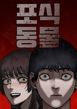 Хищник
