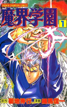 Makai Gakuen
