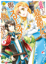 Сильнейшая изгнанная святая хочет жить обычной жизнью в городе!