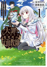Taizai Dungeon Kyoushuujo no Hanmen Kyoushi: Hazure Gift no "Annainin" ga Jitsu wa Saikyou no Tansakusha de Aru Koto wo Seito-tachi wa Mada Shiranai
