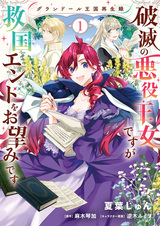 Grandeur Oukoku Saiseiroku: Hametsu no Akuyaku Oujo desu ga Kyuukoku End wo Onozomi desu
