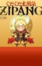 Gudaguda Taikouden Zipang