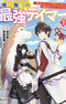 Yuiitsu Muni no Saikyou Tamer: Kuni no Subete no Guild de Monzenbarai sareta kara, Takoku ni Itte Slow Life shimasu