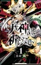 Inugami wa Inoranai