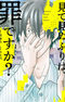 Mite Minu Furi wa, Tsumi desu ka?