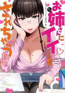 Oneesan ni Ii Koto sarechau Anthology Comic