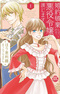Konyaku Haki shitai node Akuyaku Reijou Enjimasu