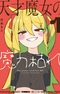 Tensai Majo no Maryoku Kare