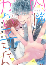 Naisho no Kawaikochan
